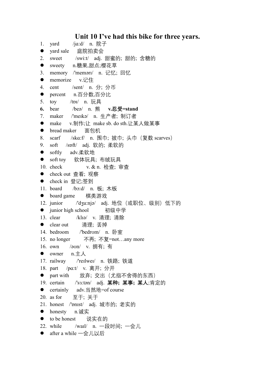 Unit 10 I've had this bike for three years词汇拓展及单选暑假练习（含答案）