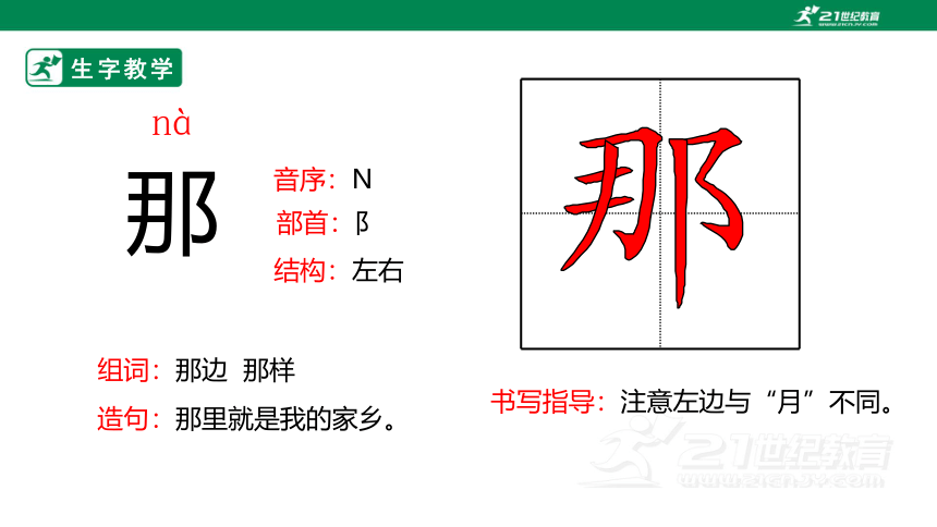 10 彩虹 生字动画课件