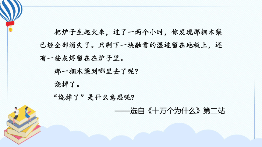 统编版四年级下册语文第二单元快乐读书吧：《十万个为什么》导读课  课件(共21张PPT)