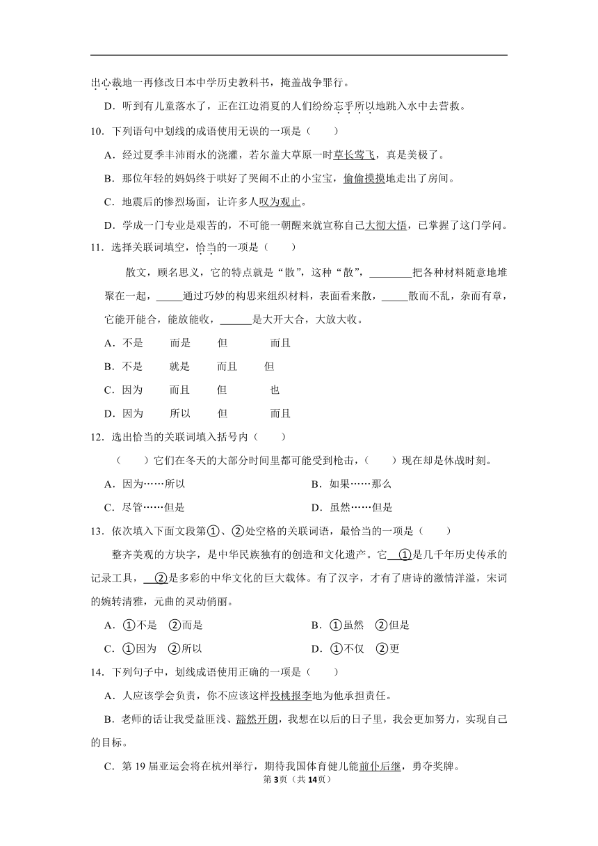 2023-2024学年下学期初中语文人教部编版八年级期中专项训练之基础字词（含解析）