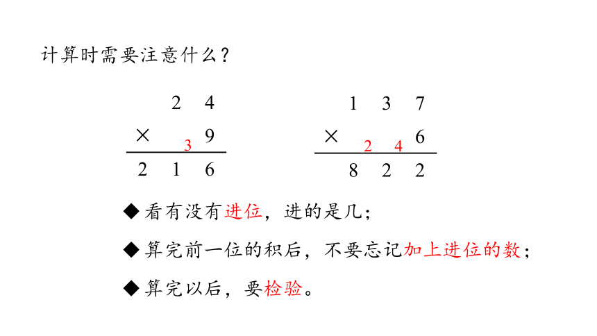 新人教版数学三年级上册6.2.4练习十三课件（38张PPT)