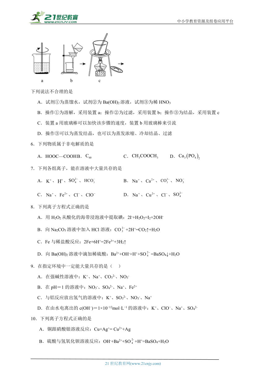 鲁科版 高中化学 必修第一册 2.2电解质的电离离子反应同步练习