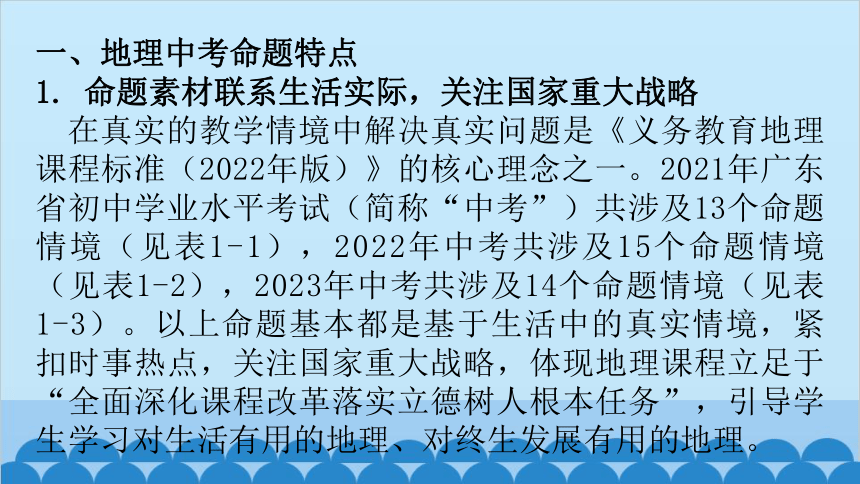 2024年中考地理二轮复习 第一部分 初中地理备考策略及解题技巧课件(共30张PPT)