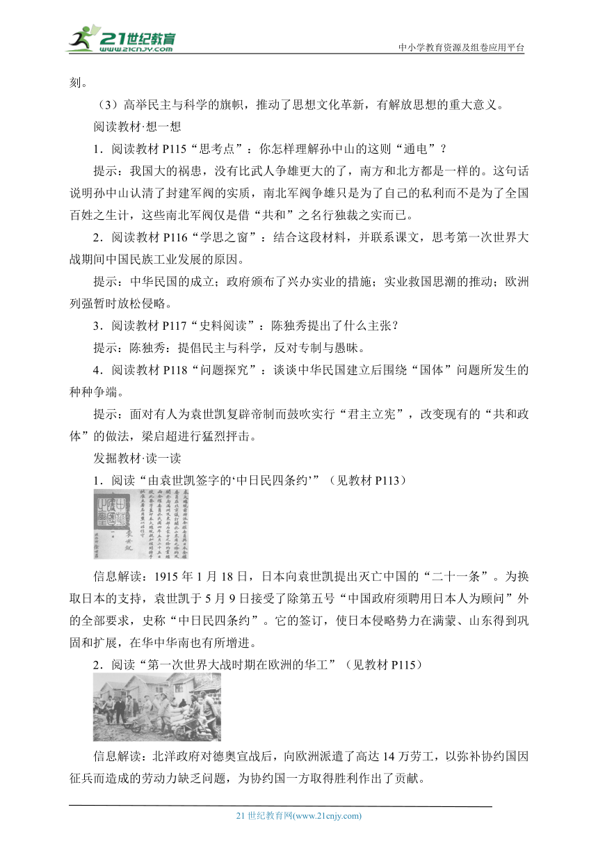 (学案)纲要（上）第20课北洋军阀统治时期的政治、经济与文化