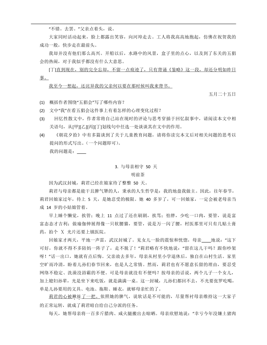 2023年九年级初升高暑假现代文阅读专练（记叙文）：内容主旨与启示收获（含解析）