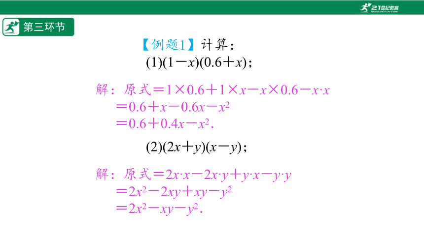 【五环分层导学-课件】1-8 整式的乘法(3)-北师大版数学七(下)