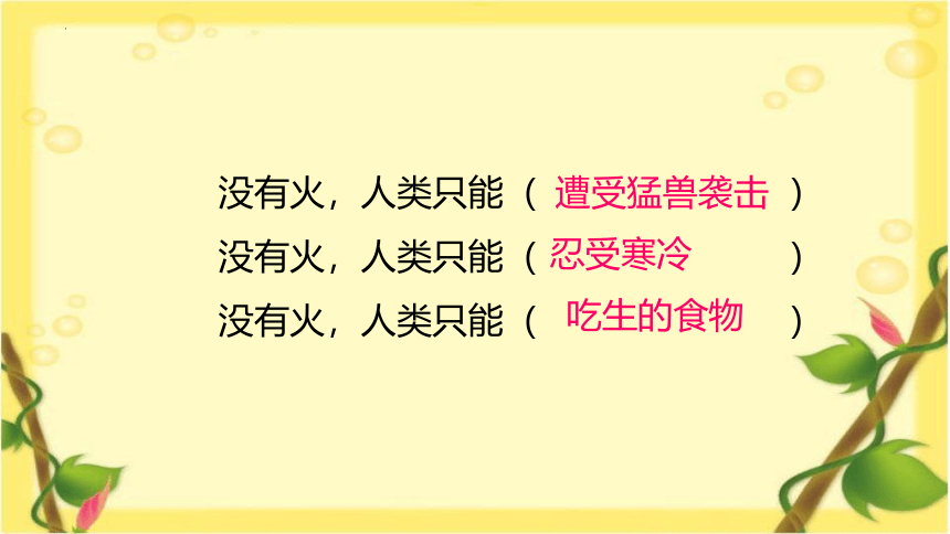 14《普罗米修斯》  课件(共23张PPT)