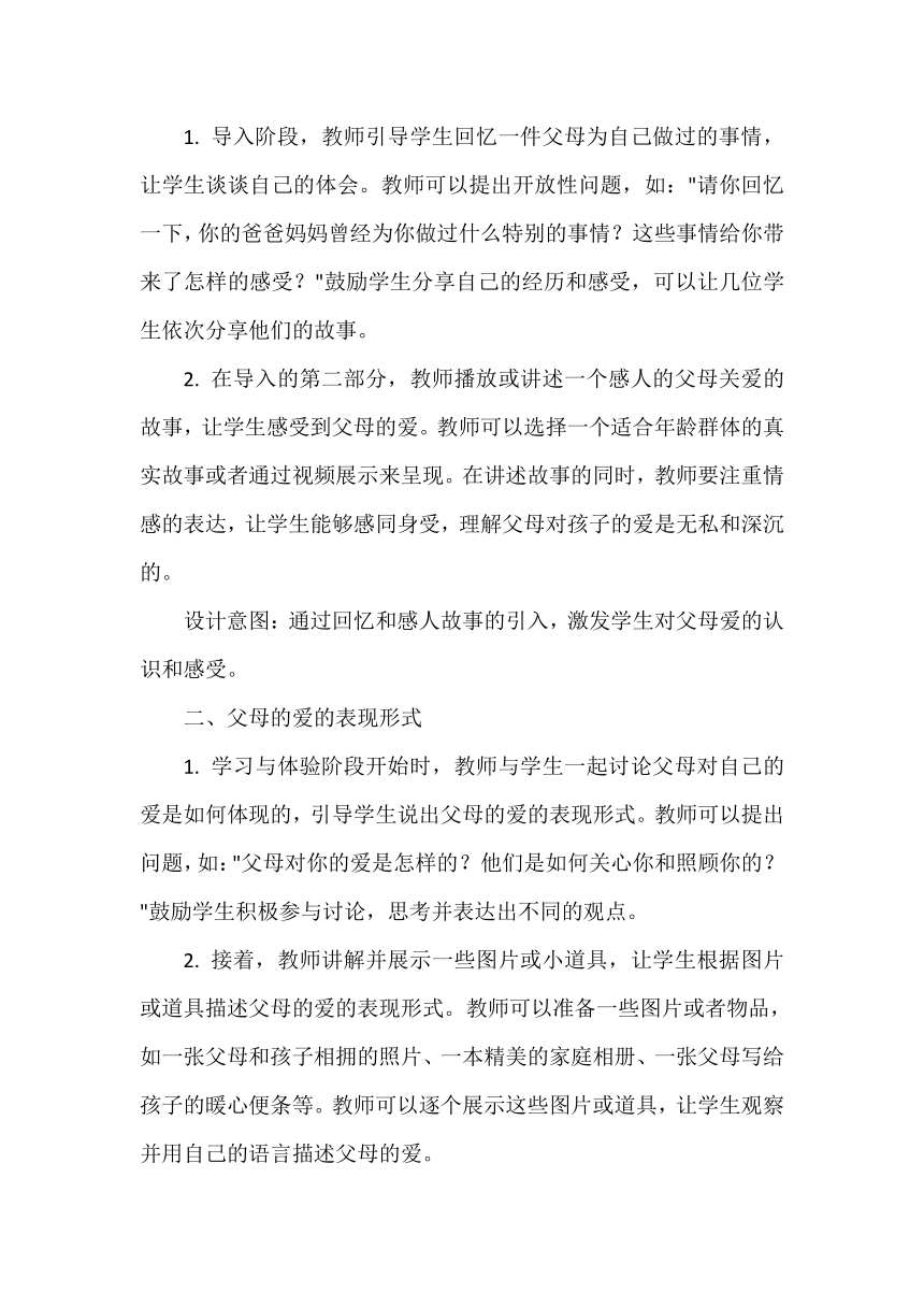 三年级上册4.10《父母多爱我》第一课时 教案