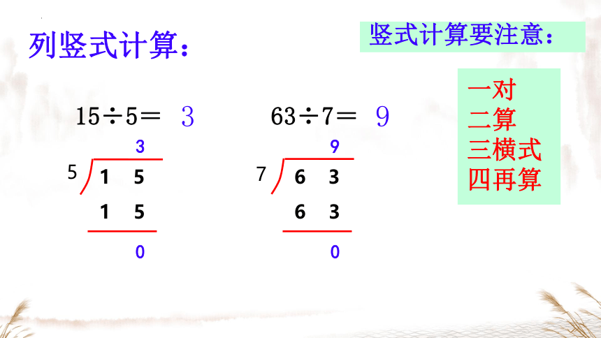 北师大版二年级下册数学一除法 搭一搭（课件）(共17张PPT)