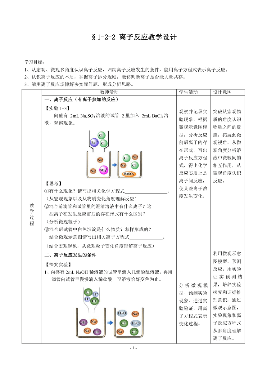 人教版（2019）高中化学必修第一册 1.2.2离子反应（表格式）