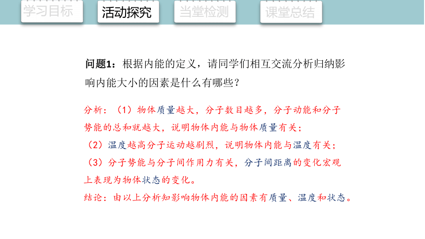 13.2 内能 课件 (共19张PPT)2023-2024学年人教版物理九年全一册