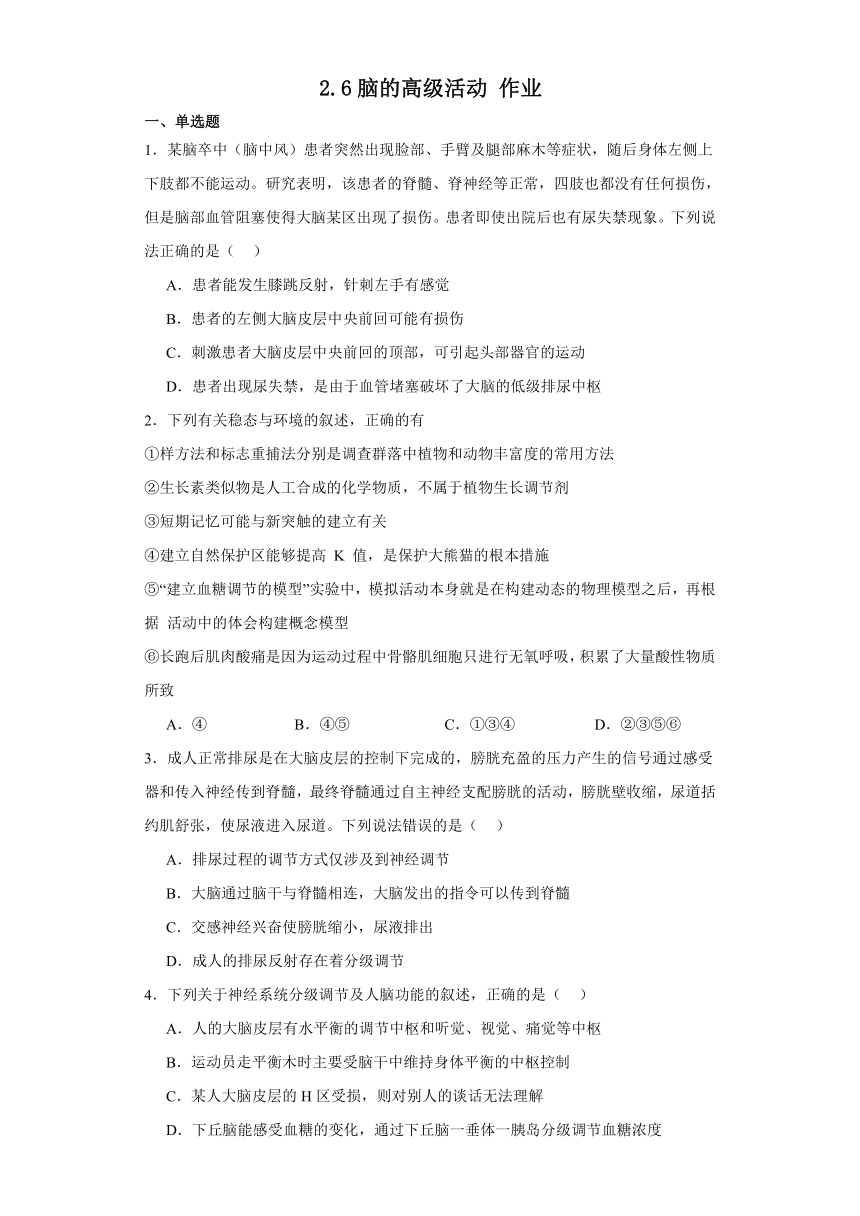 2.6脑的高级活动 作业（有答案）