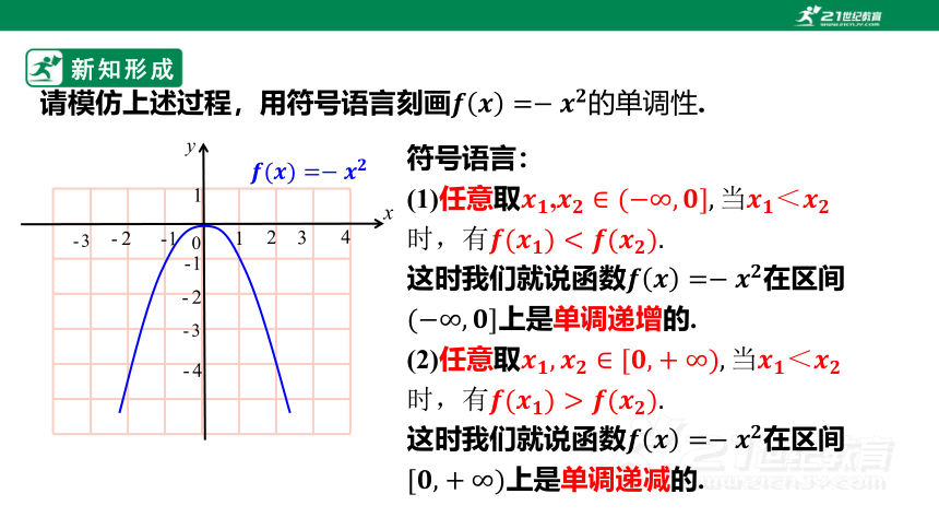第三章      3.2.1 函数单调性与最大（小）值第1课时函数单调性  课件(共28张PPT)