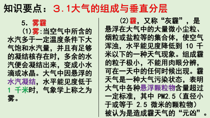 第三章 地球上的大气-湘教版（2019）必修一地理期末复习课件（34张PPT）