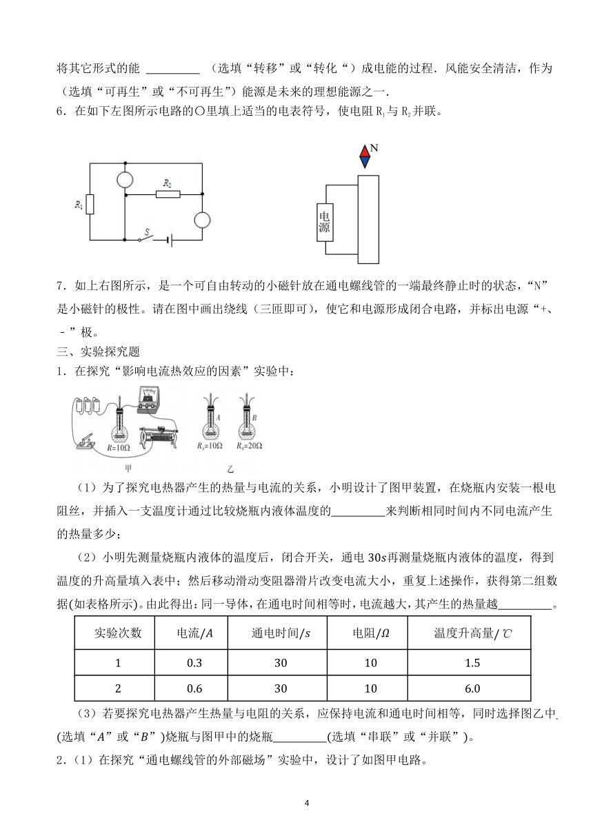 苏科版九年级物理第二学期期末作业设计（含答案）