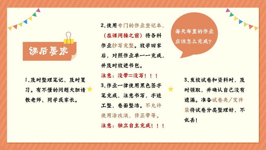 小学生主题班会  开学第一课 新学期，新起点！课件(共32张PPT)