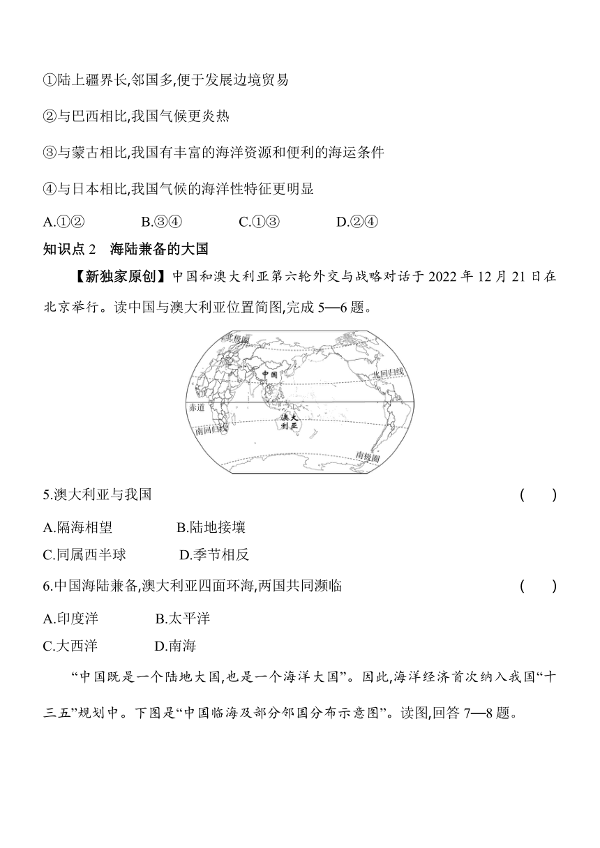 1.1疆域习题精选（含解析）五四制鲁教版地理教材梳理中国地理