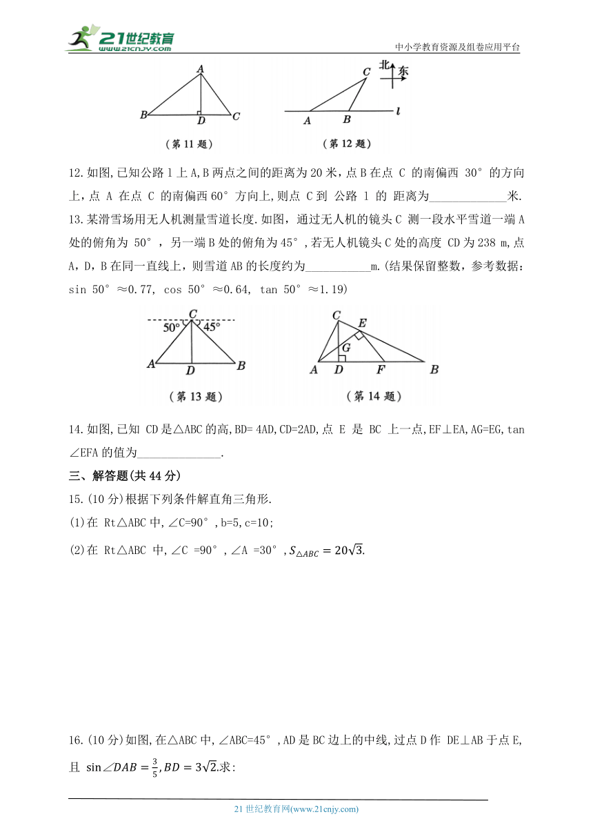 第二章 直角三角形的边角关系专题 解直角三角形及其应用同步练习（含解析）