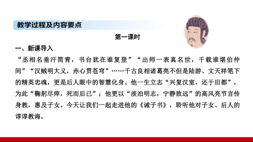 15  诫子书  课件(共14张PPT)