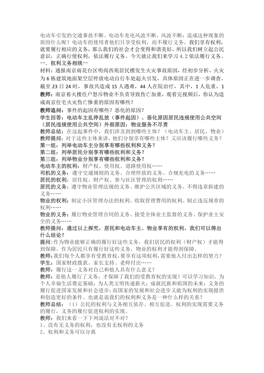 【核心素养目标】2023-2024学年统编版道德与法治八年级下册4.2依法履行义务 教学设计