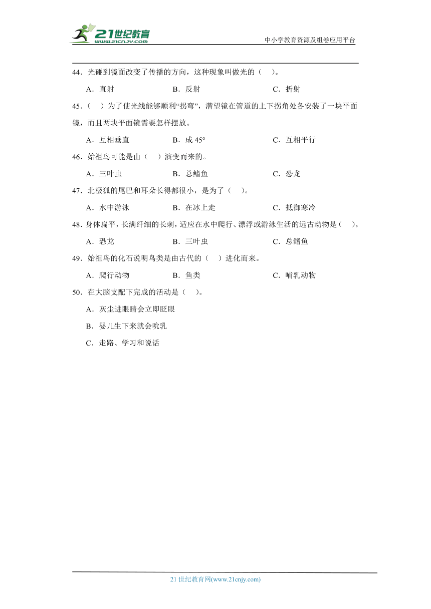 粤教版六年级上册科学期末选择题专题训练（含答案解析）