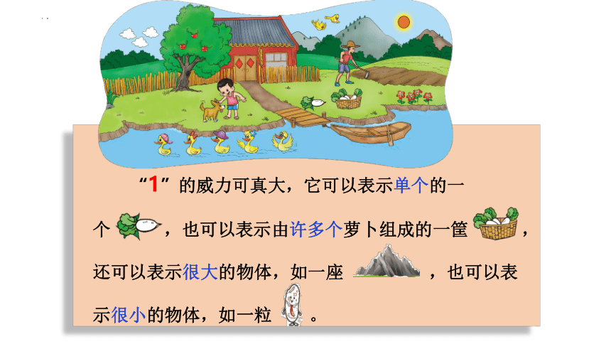 北师大版一年级上册数学  1.1《快乐的家园》（课件）(共33张PPT)