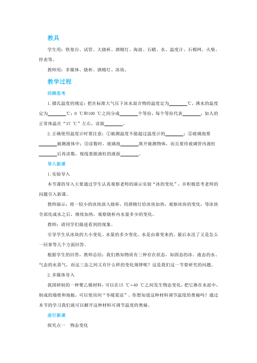 【轻松备课】人教版物理八年级上 第三章第二节熔化和凝固 教学详案