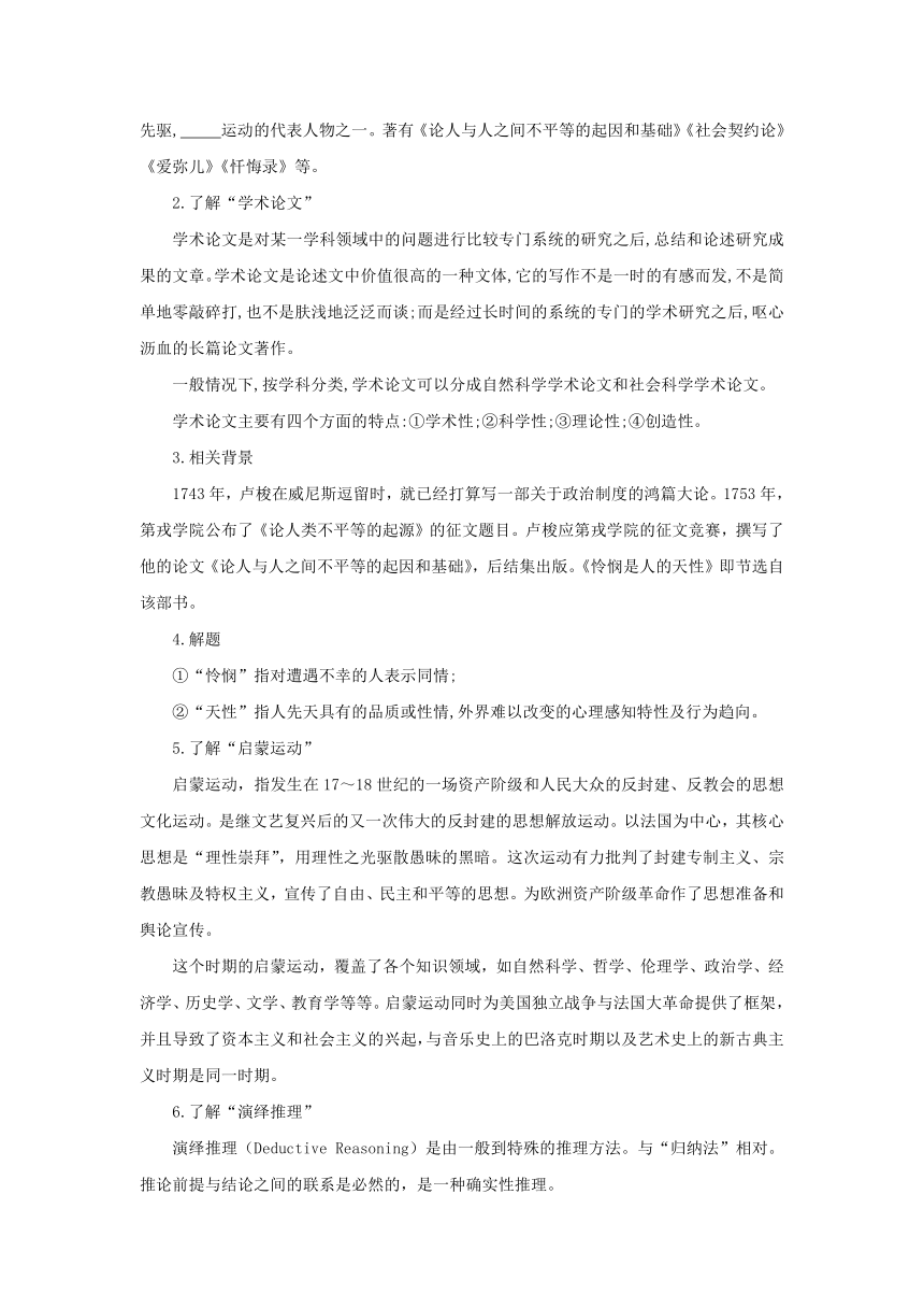 4.《修辞立其诚》《怜悯是人的天性》导学案（含答案） 2023-2024学年统编版高中语文选择性必修中册