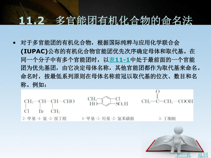 第11章　醛和酮  课件(共65张PPT)- 《有机化学》同步教学（北京理工版）