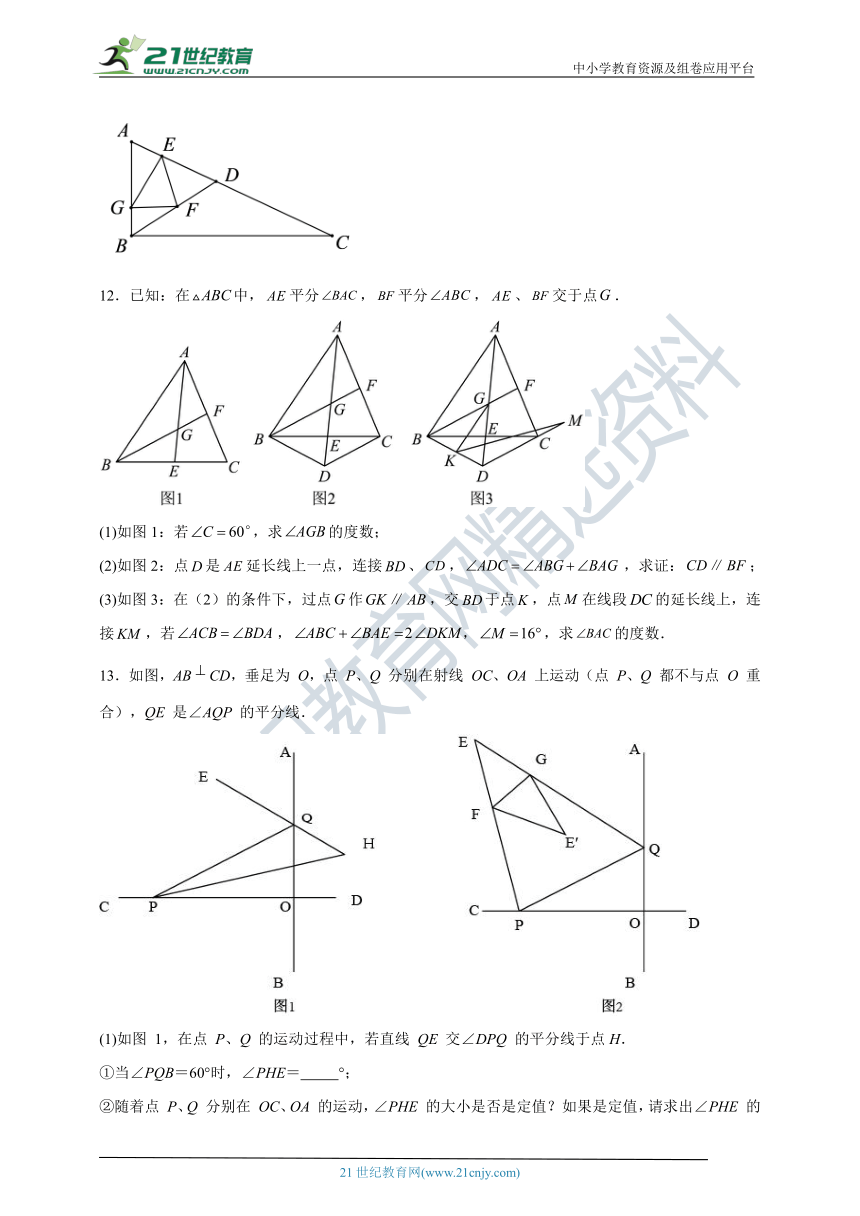 浙教版八上数学压轴题--专题04  三角形压轴题考点训练（解析版）