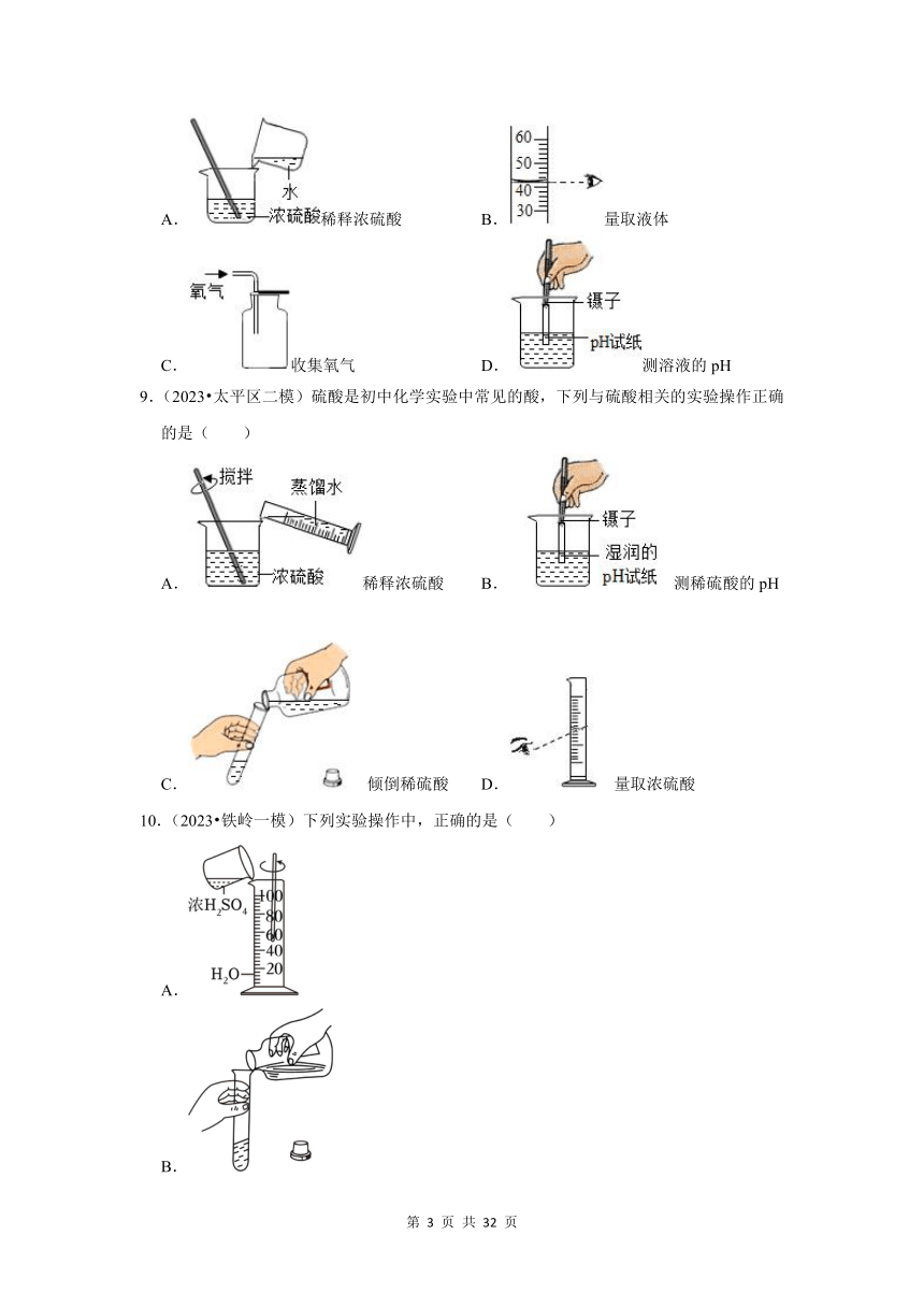 辽宁三年（2021-2023）中考化学模拟题分类汇编---实验基本操作(含解析)