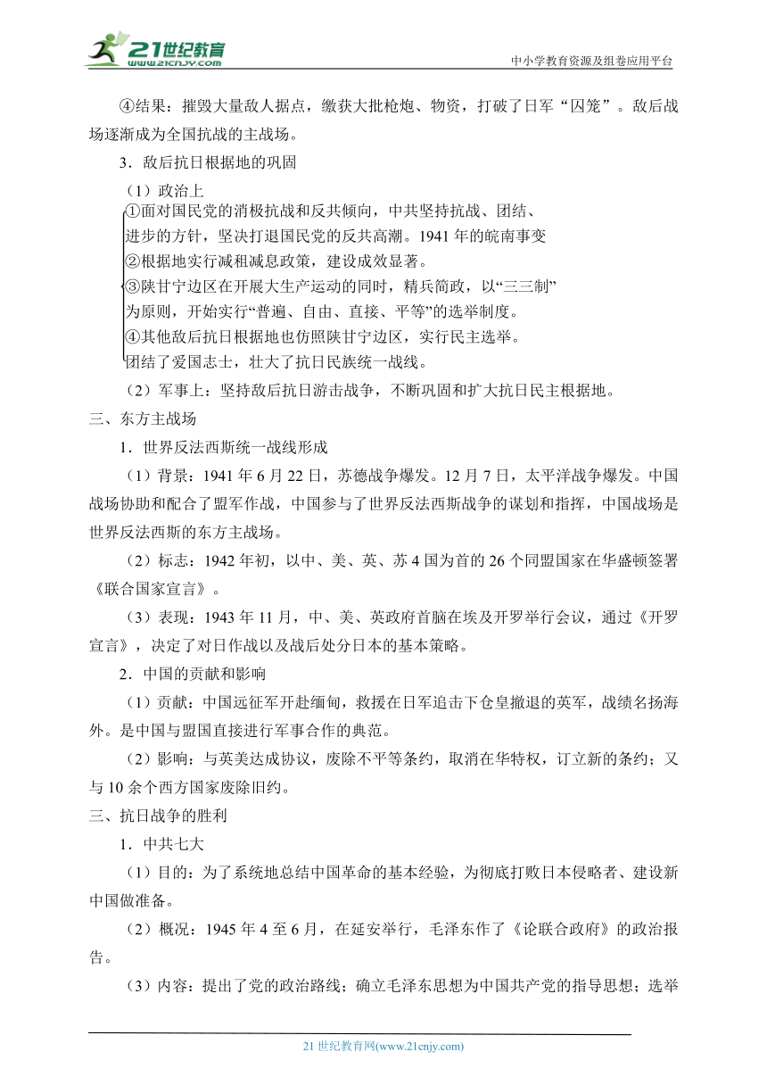 (学案)纲要（上）第24课全民浴血奋战与抗日战争的胜利