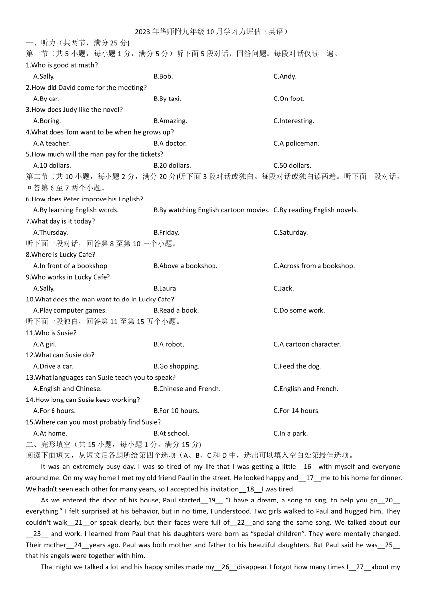 浙江省杭州市华东师范大学附属杭州学校2023-2024学年上学期九年级10月英语学习力评估试题（无答案，无听力音频及原文）