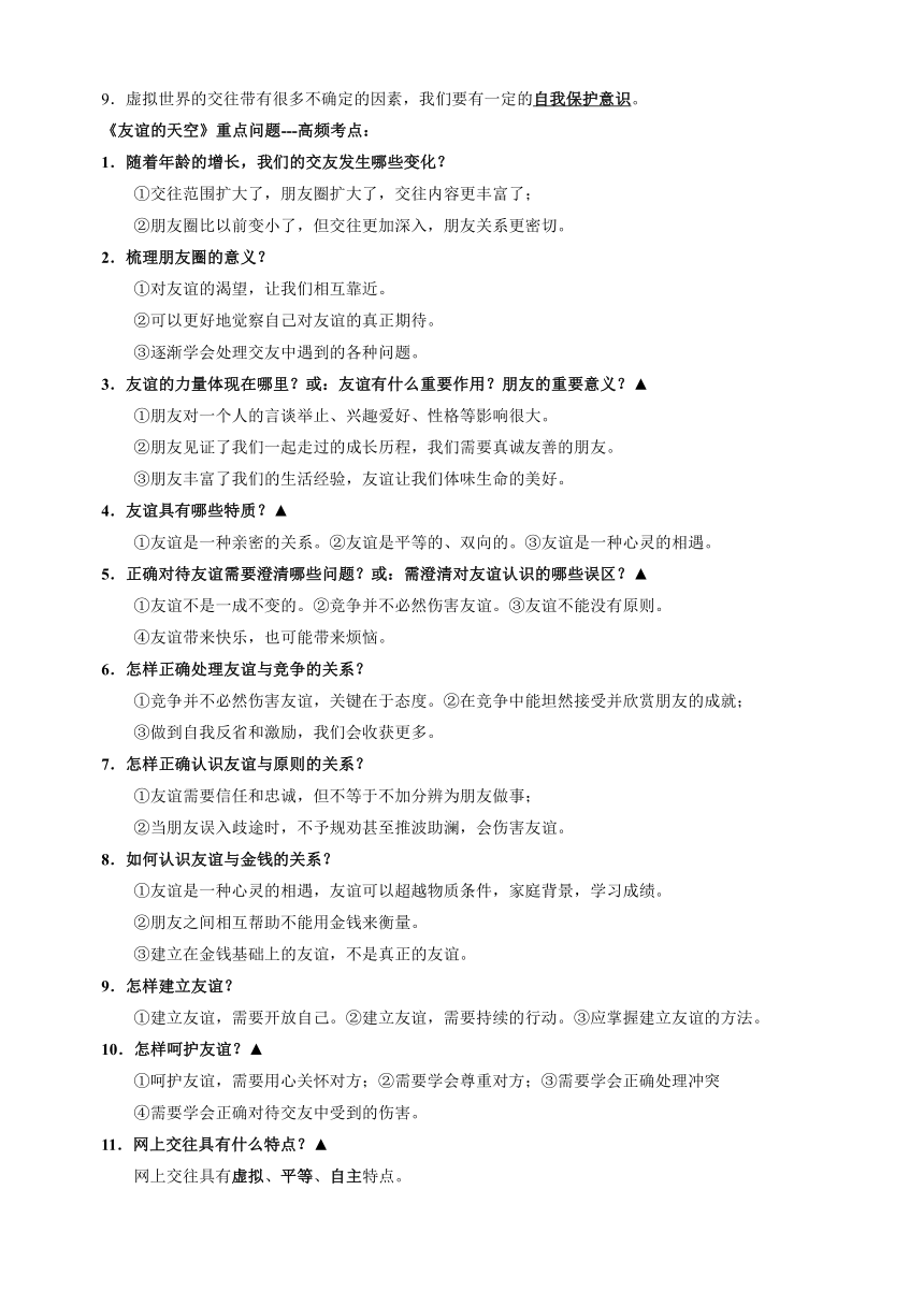 专题01 七年级上册高频考点题型-备战2024年中考道德与法治一轮复习知识清单（全国通用）