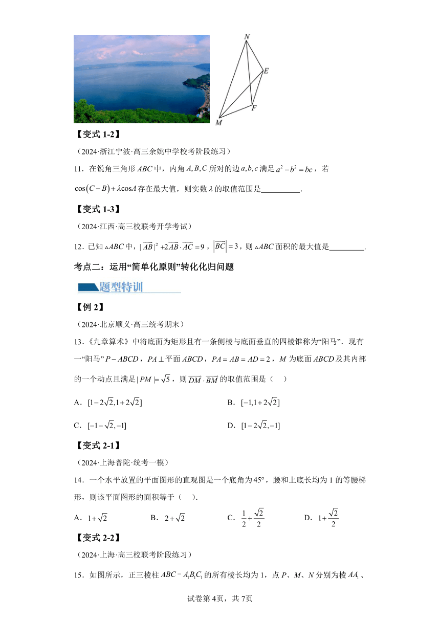 思想04运用转化与化归的思想方法解题  讲义（含解析） 2024年高考数学二轮复习讲练（新教材新高考）