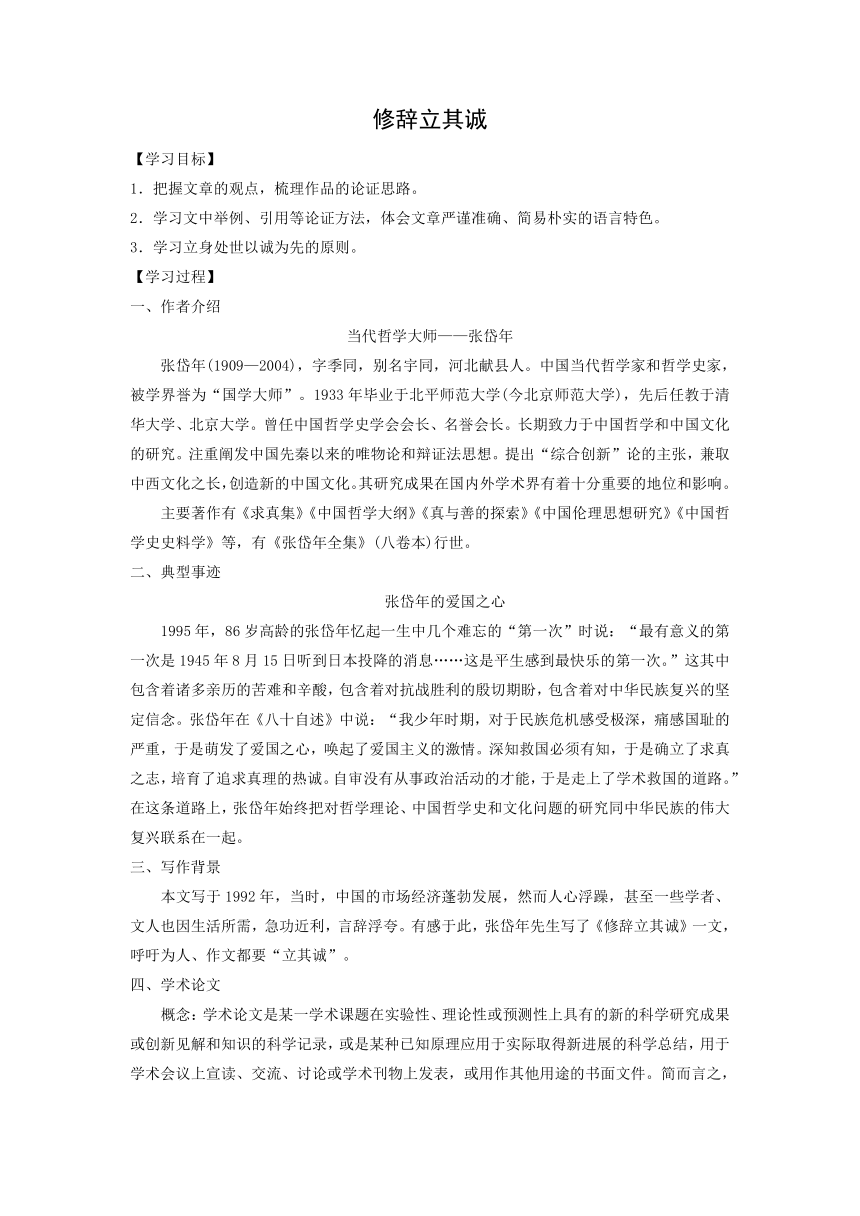 4《修辞立其诚》学案  2023-2024学年统编版高中语文选择性必修中册