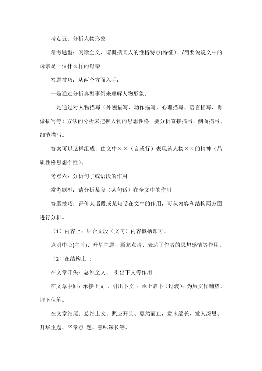 统编版语文五年级下册阅读理解考点及解题技巧 素材