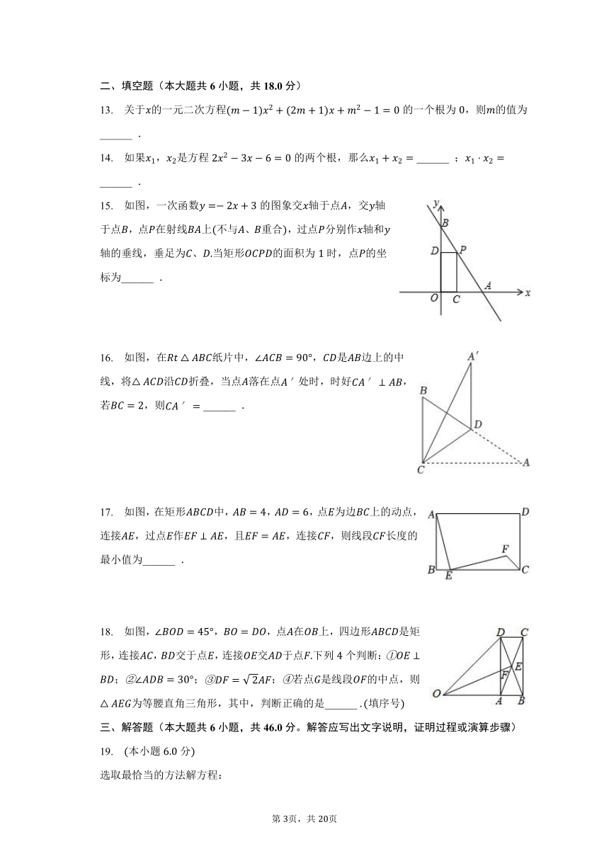 2023-2024学年山东省枣庄市滕州市鲍沟中学九年级（上）开学数学试卷（含解析）