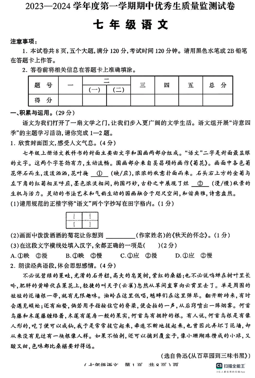 河南省驻马店市西平县2023-2024学年七年级上学期期中优秀生质量检测语文试题（含答案）