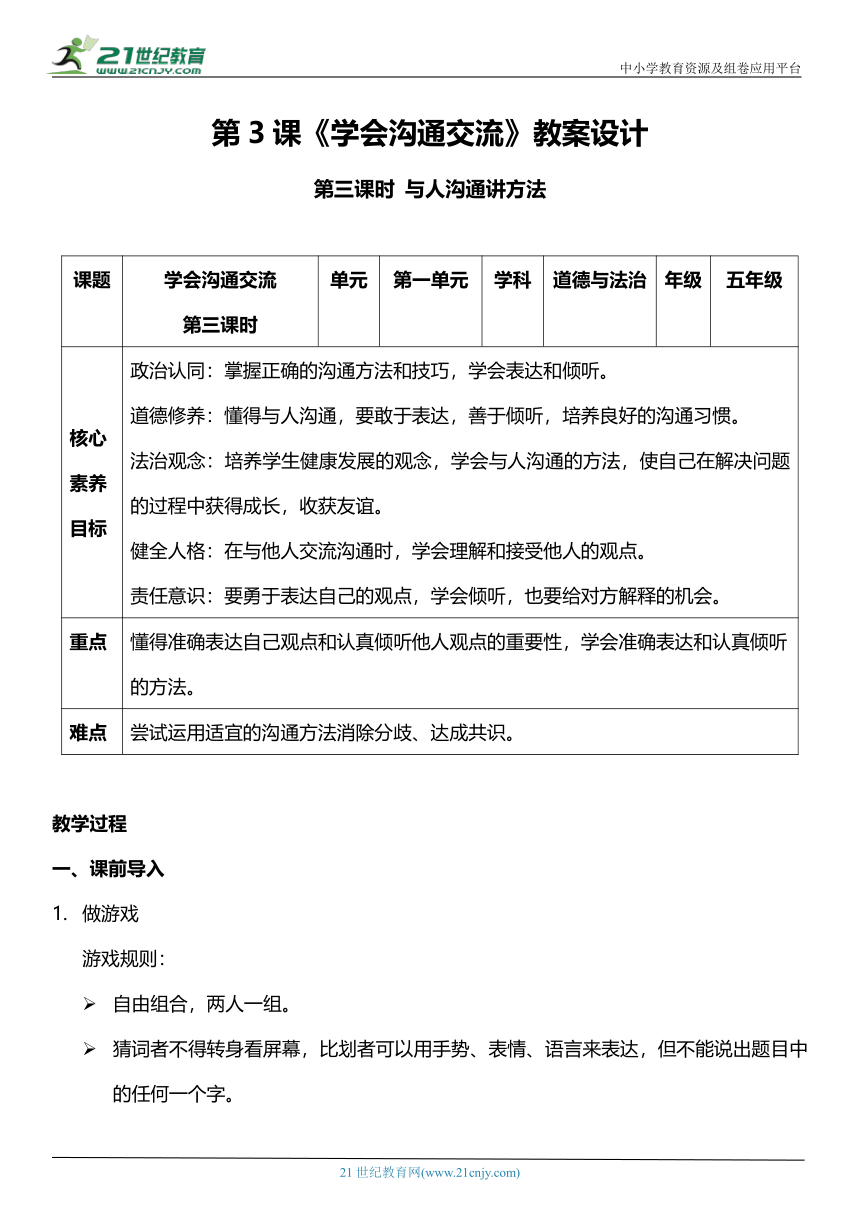 （核心素养目标）2.3 学会沟通交流  第三课时  教案设计