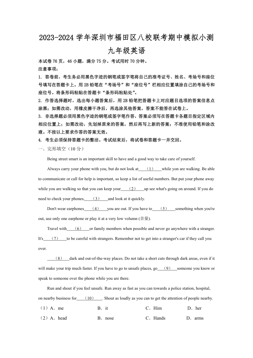 广东省深圳市福田区八校联考2023-2024学年九年级上学期期中英语模拟小测（含解析）