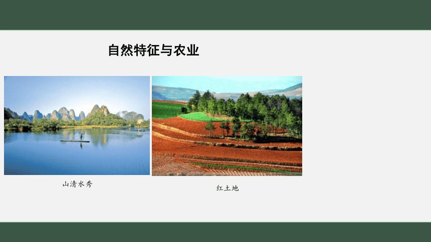 7.1自然特征与农业 （课件23张）-七年级地理下册（鲁教版）