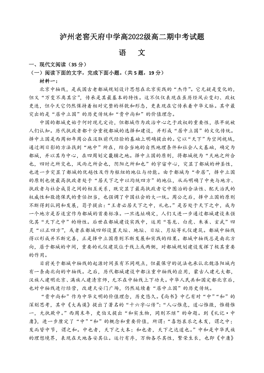 四川省泸州市重点中学2023-2024学年高二上学期期中考试语文试题（含解析）