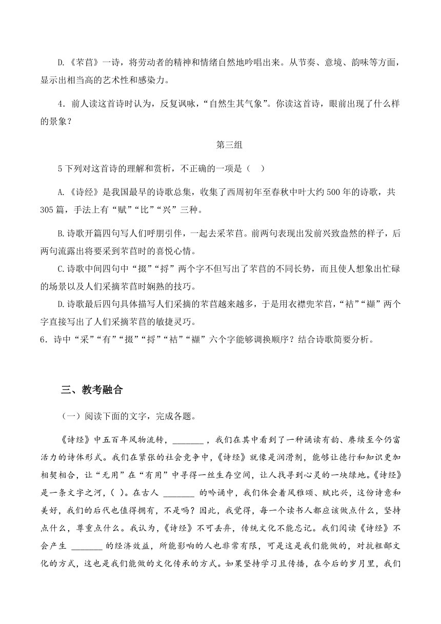 6.1《芣苢》 学案 (无答案）2023-2024学年高中语文统编版必修上册