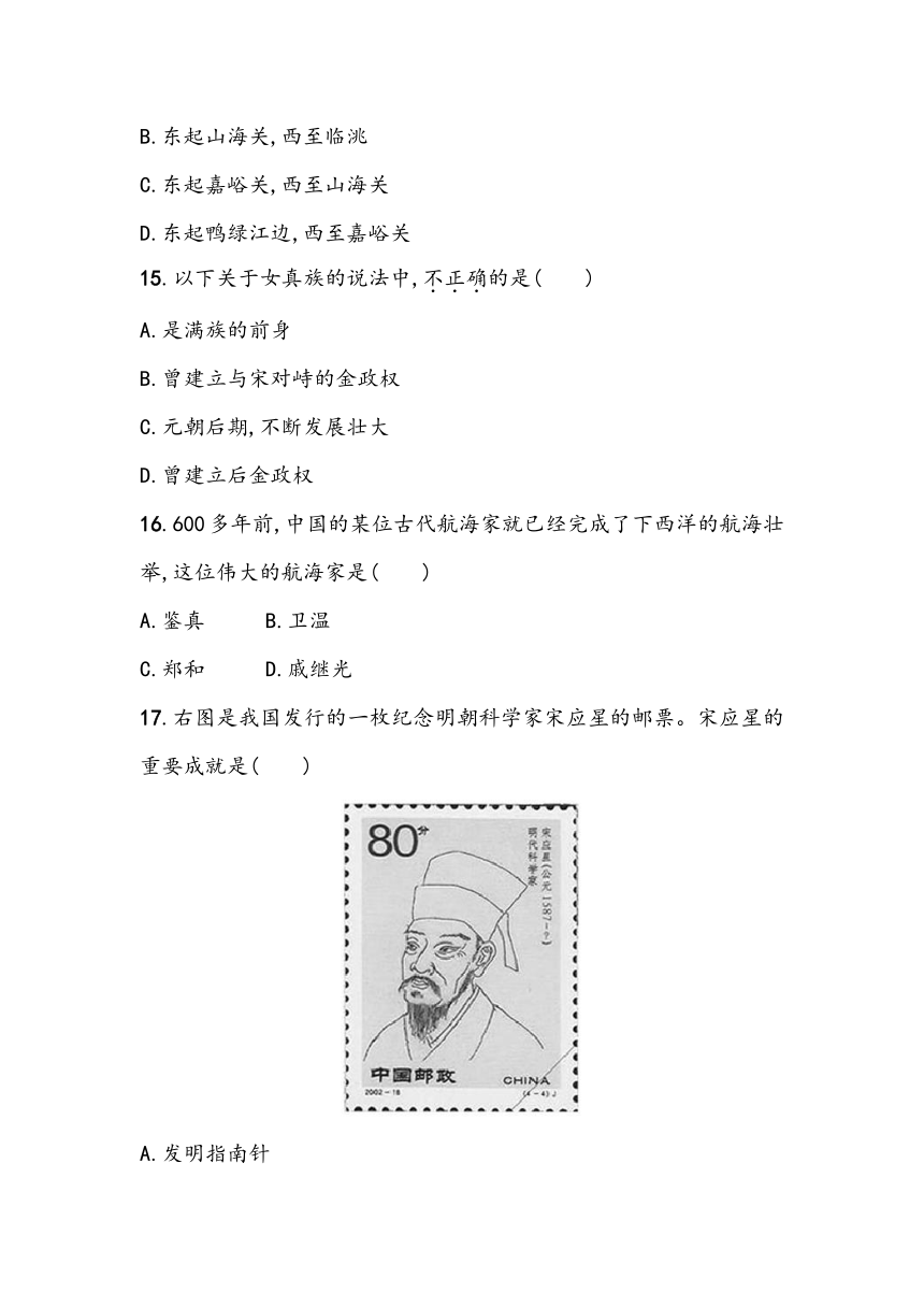 第三单元《明清时期：统一多民族国家的巩固与发展》单元基础测（含答案）2023~2024学年中考一轮复习初中历史部编版七年级下册