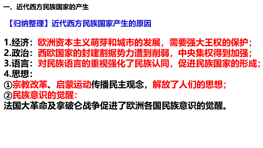 统编版（2019）选必1  2023-2024学年高二上学期历史  第四单元  第12课   近代西方民族国家与国际法的发展   课件（共17张PPT）