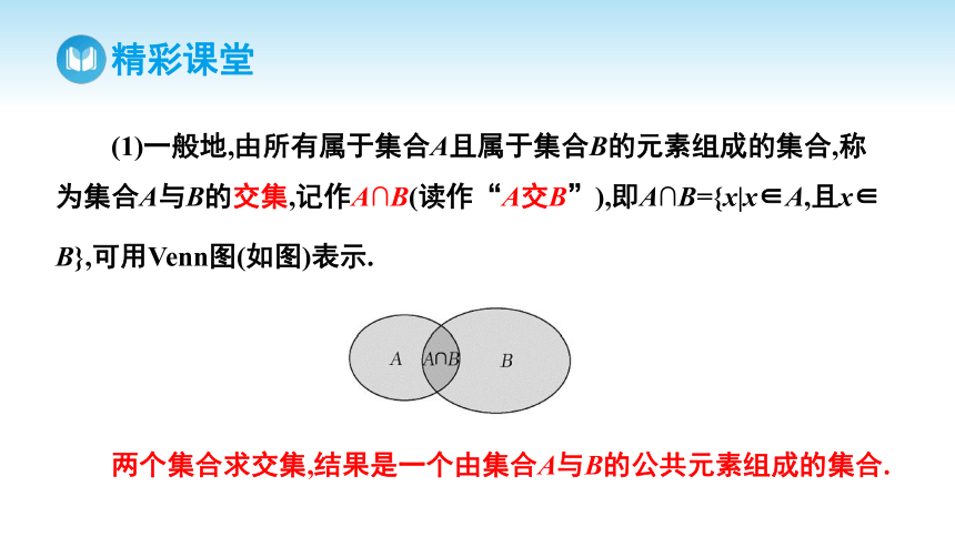 1.3 集合的基本运算课件（25张PPT)