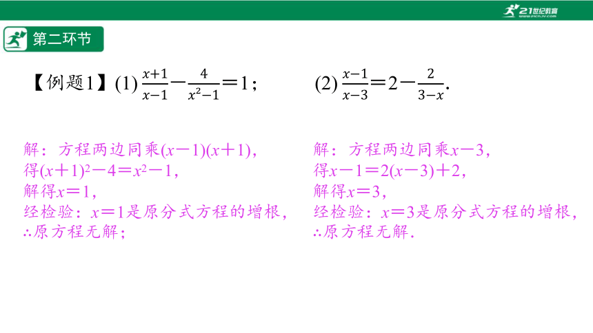 【五环分层导学-课件】5.10 单元复习 分式与分式方程-北师大版数学八(下)