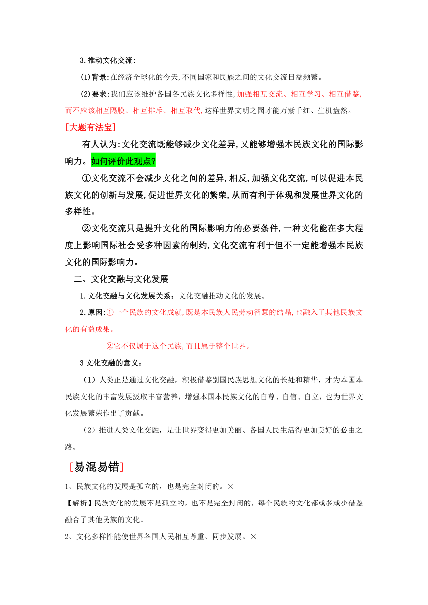 第八课 学习借鉴外来文化的有益成果 学案 2023-2024学年高中思想政治统编版必修4