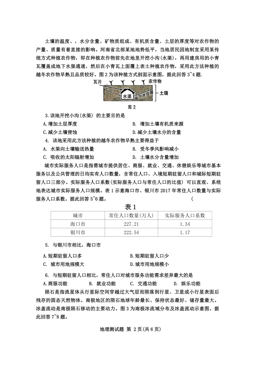 2024届广东省韶关市高三下学期综合测试（二）（二模）地理试题（含答案）